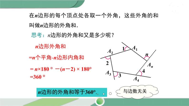 湘教版数学八年级下册 2.1 第2课时 多边形的外角与外角和 课件PPT07
