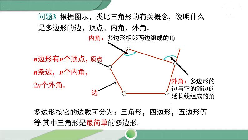 湘教版数学八年级下册 2.1 第1课时 多边形的内角 课件PPT08