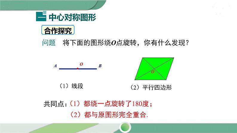 湘教版数学八年级下册 2.3 第2课时 中心对称图形 课件PPT04