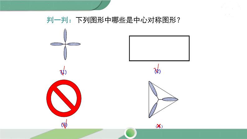 湘教版数学八年级下册 2.3 第2课时 中心对称图形 课件PPT06