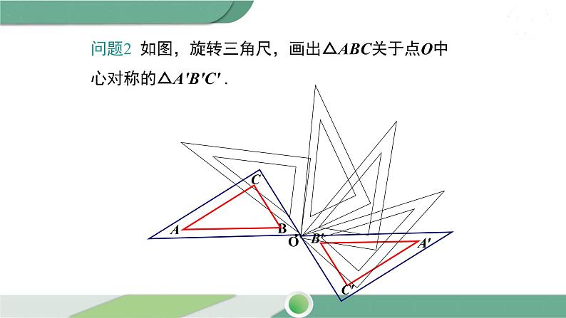 湘教版数学八年级下册 2.3 第1课时 中心对称及其性质 课件PPT08