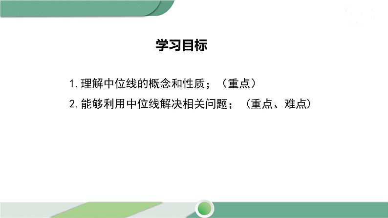 湘教版数学八年级下册 2.4 三角形的中位线 课件PPT02