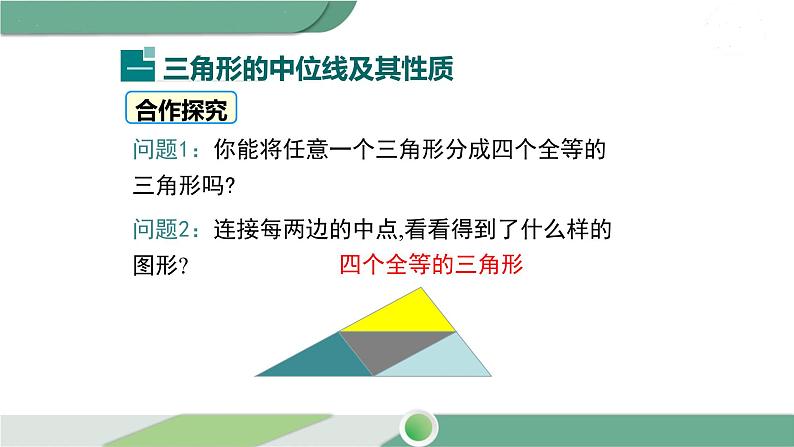 湘教版数学八年级下册 2.4 三角形的中位线 课件PPT05