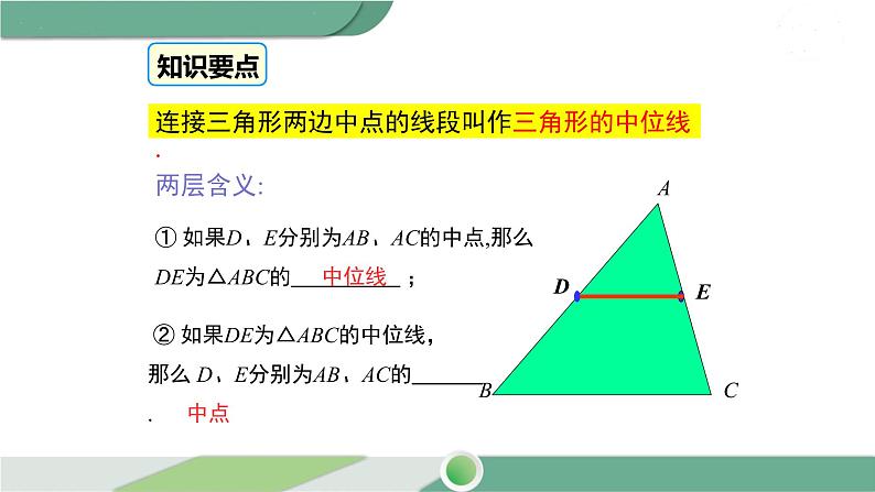 湘教版数学八年级下册 2.4 三角形的中位线 课件PPT06