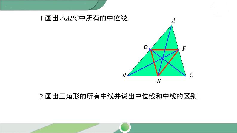 湘教版数学八年级下册 2.4 三角形的中位线 课件PPT07