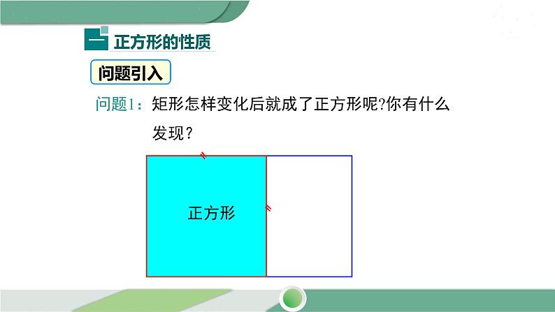 湘教版数学八年级下册 2.7 正方形 课件PPT04