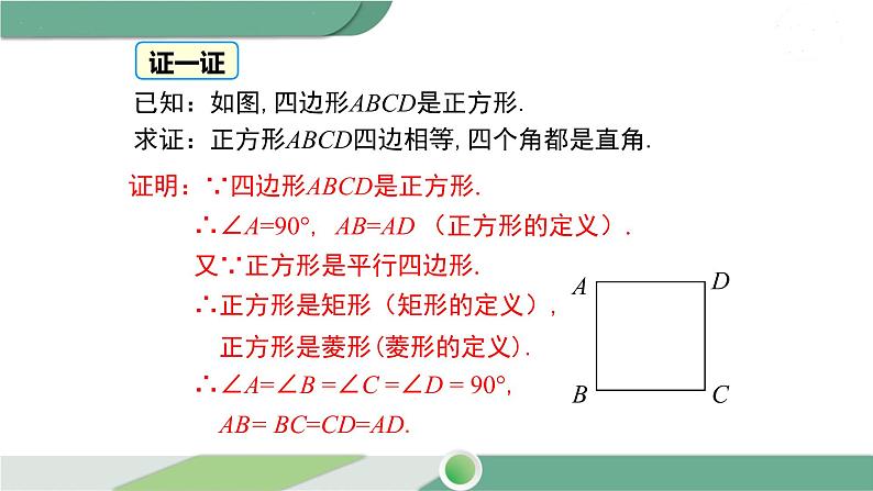 湘教版数学八年级下册 2.7 正方形 课件PPT07