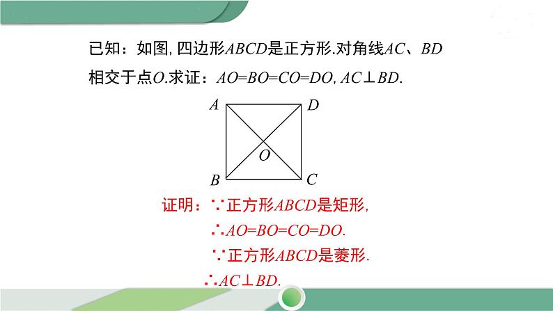 湘教版数学八年级下册 2.7 正方形 课件PPT08