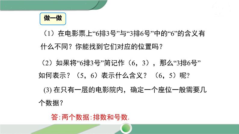 湘教版数学八年级下册 3.1 第1课时 平面直角坐标系 课件PPT07