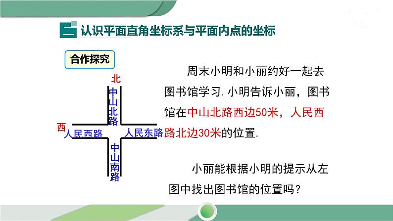 湘教版数学八年级下册 3.1 第1课时 平面直角坐标系 课件PPT08