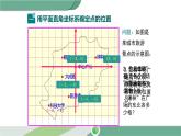 湘教版数学八年级下册 3.1 第2课时 利用直角坐标系和方位描述物体间的位置 课件PPT