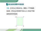 湘教版数学八年级下册 3.2 简单图形的坐标表示 课件PPT