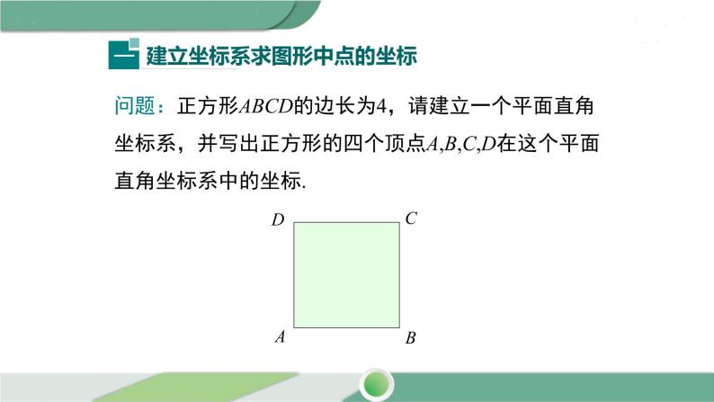 湘教版数学八年级下册 3.2 简单图形的坐标表示 课件PPT04