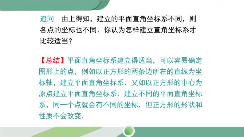 湘教版数学八年级下册 3.2 简单图形的坐标表示 课件PPT07