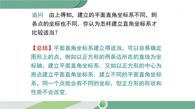 湘教版数学八年级下册 3.2 简单图形的坐标表示 课件PPT07