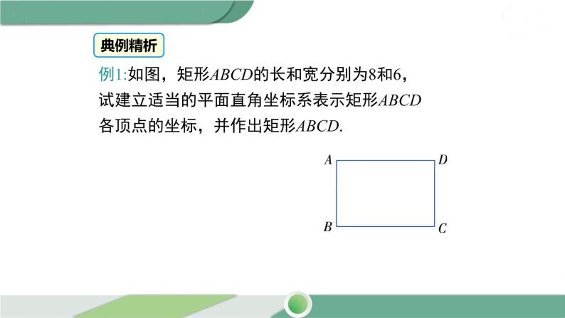 湘教版数学八年级下册 3.2 简单图形的坐标表示 课件PPT08