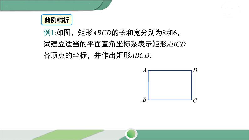 湘教版数学八年级下册 3.2 简单图形的坐标表示 课件PPT08