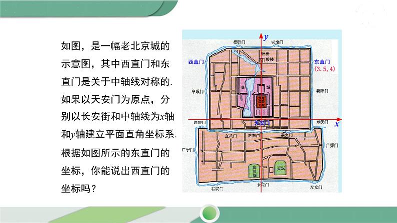 湘教版数学八年级下册 3.3 第1课时 轴对称的坐标表示 课件PPT04