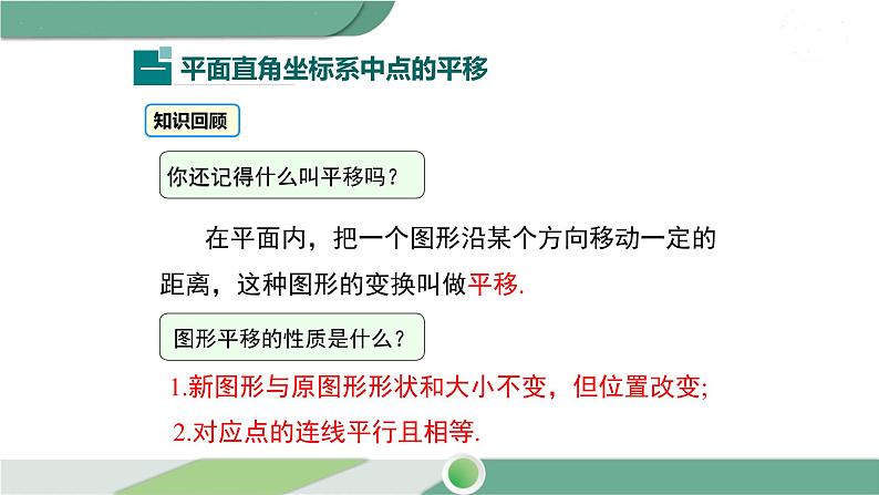 湘教版数学八年级下册 3.3 第2课时 平移的坐标表示 课件PPT04