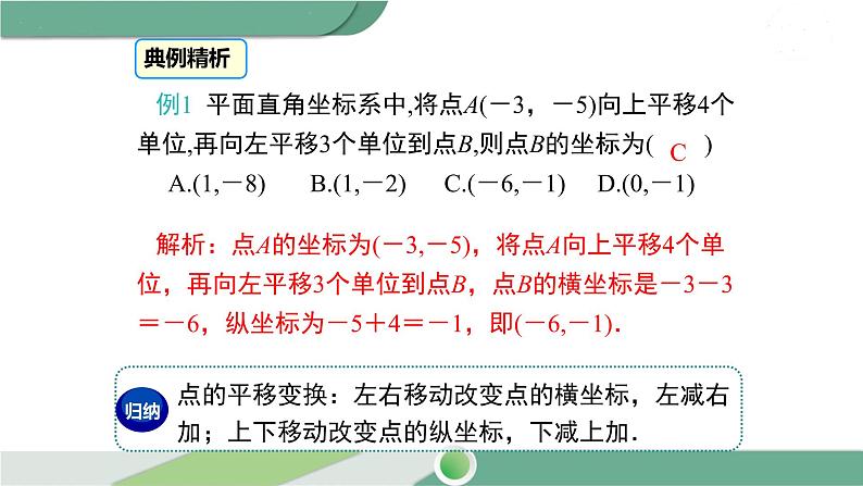 湘教版数学八年级下册 3.3 第2课时 平移的坐标表示 课件PPT08