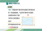 湘教版数学八年级下册 4.1.2 函数的表示法 课件PPT