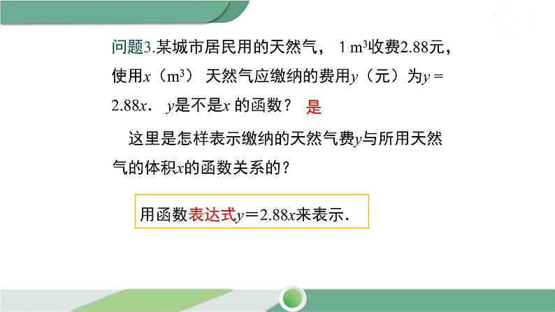 湘教版数学八年级下册 4.1.2 函数的表示法 课件PPT06