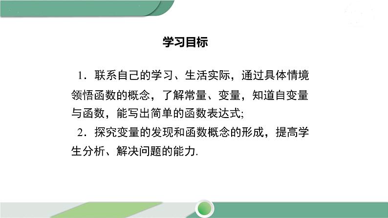 湘教版数学八年级下册 4.1.1 变量与函数 课件PPT02