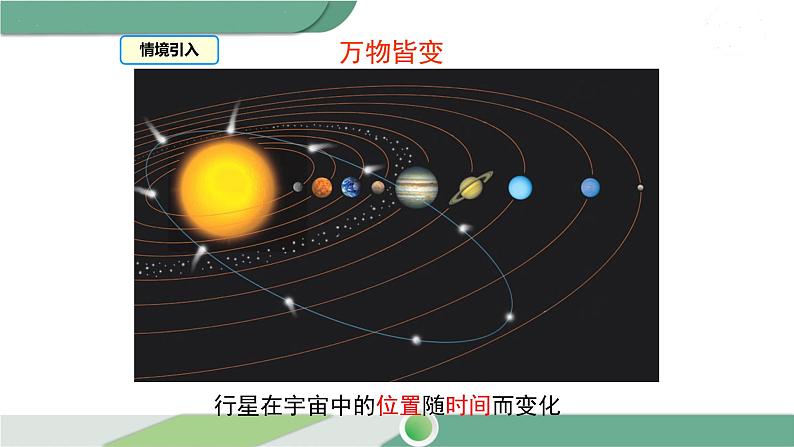 湘教版数学八年级下册 4.1.1 变量与函数 课件PPT03