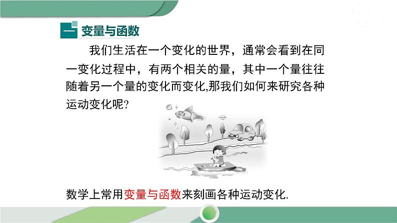 湘教版数学八年级下册 4.1.1 变量与函数 课件PPT07