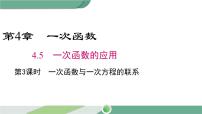 初中数学湘教版八年级下册4.2 一次函数优质课件ppt