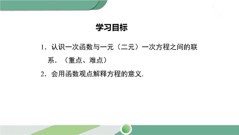 湘教版数学八年级下册 4.5 第3课时 一次函数与一次方程的联系 课件PPT02