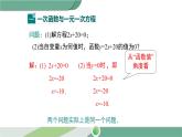 湘教版数学八年级下册 4.5 第3课时 一次函数与一次方程的联系 课件PPT