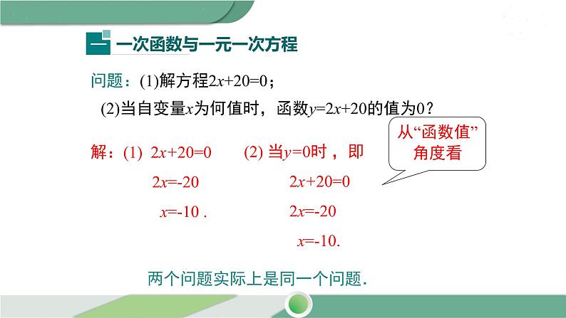 湘教版数学八年级下册 4.5 第3课时 一次函数与一次方程的联系 课件PPT04