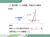 湘教版数学八年级下册 4.5 第3课时 一次函数与一次方程的联系 课件PPT