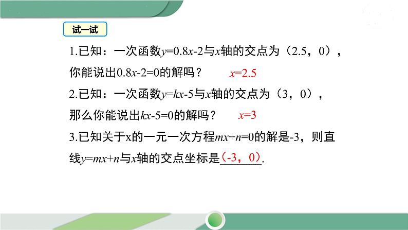 湘教版数学八年级下册 4.5 第3课时 一次函数与一次方程的联系 课件PPT08