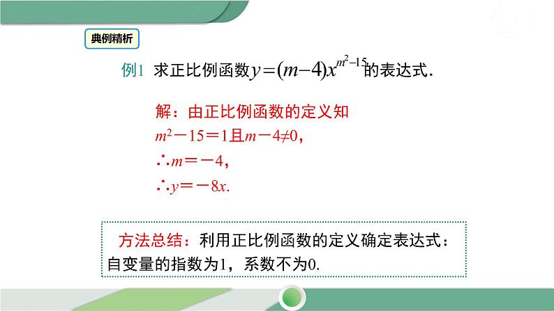 湘教版数学八年级下册 4.4 用待定系数法求一次函数的解析式 课件PPT05