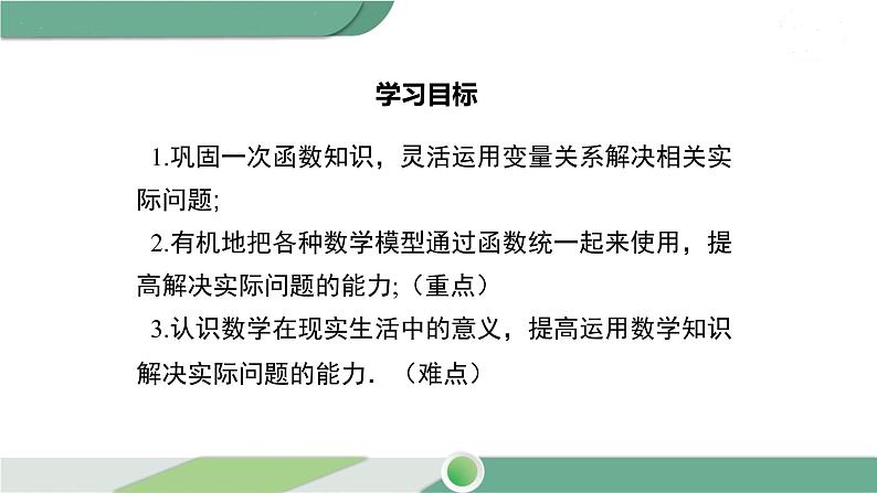 湘教版数学八年级下册 4.5 第2课时 建立一次函数模型解决预测类型的实际问题 课件PPT02