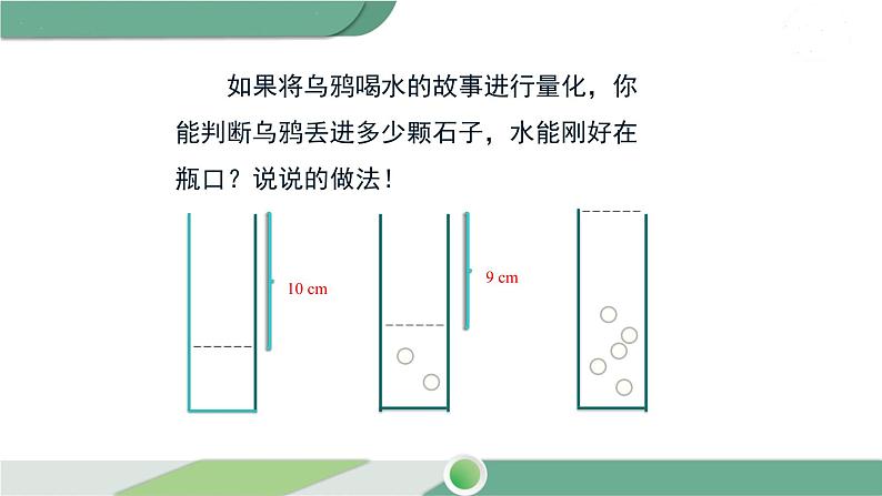 湘教版数学八年级下册 4.5 第2课时 建立一次函数模型解决预测类型的实际问题 课件PPT04