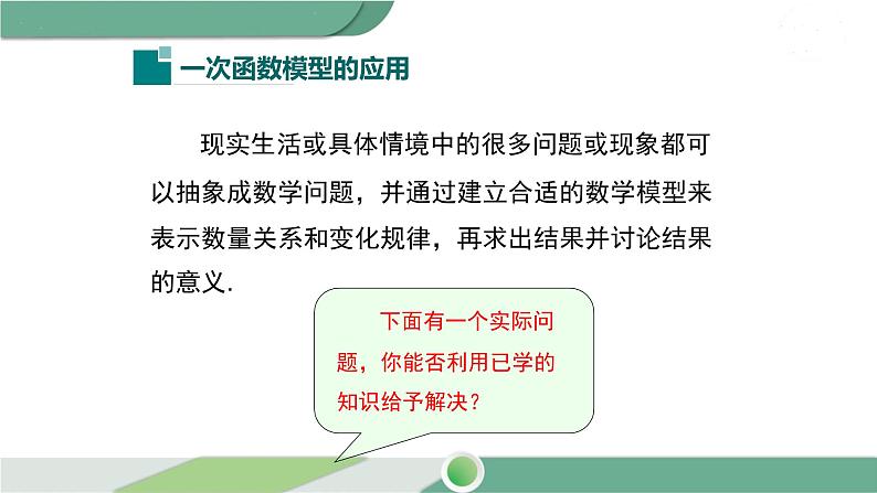 湘教版数学八年级下册 4.5 第2课时 建立一次函数模型解决预测类型的实际问题 课件PPT05