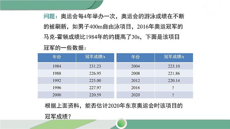 湘教版数学八年级下册 4.5 第2课时 建立一次函数模型解决预测类型的实际问题 课件PPT06