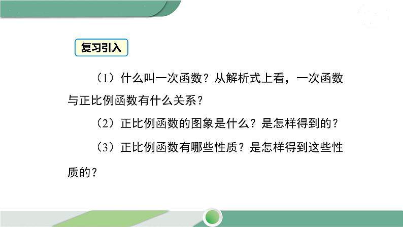 湘教版数学八年级下册 4.3  第2课时 一次函数的图象和性质 课件PPT03