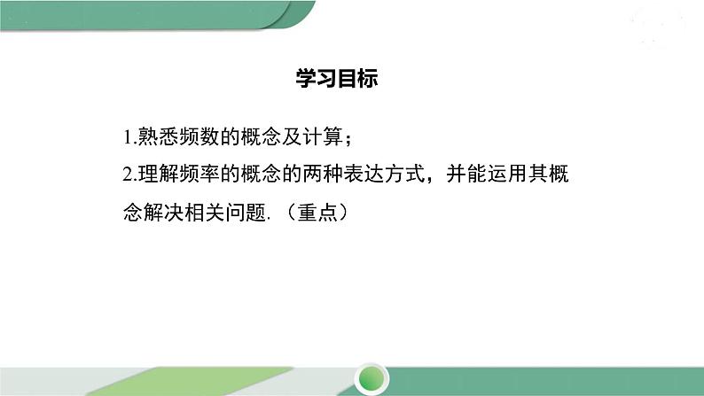 湘教版数学八年级下册 5.1 频数与频率 课件PPT02