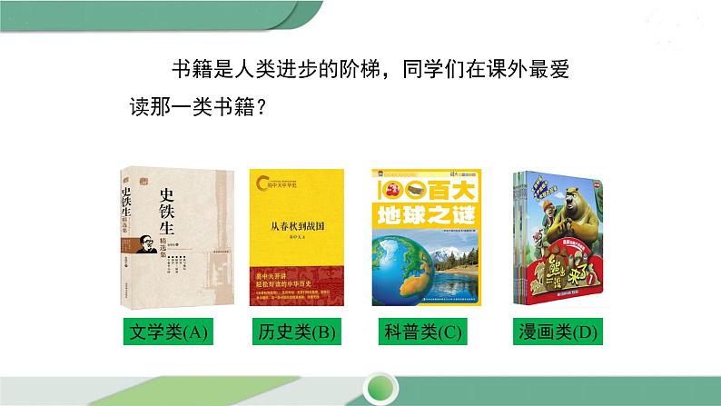 湘教版数学八年级下册 5.1 频数与频率 课件PPT03