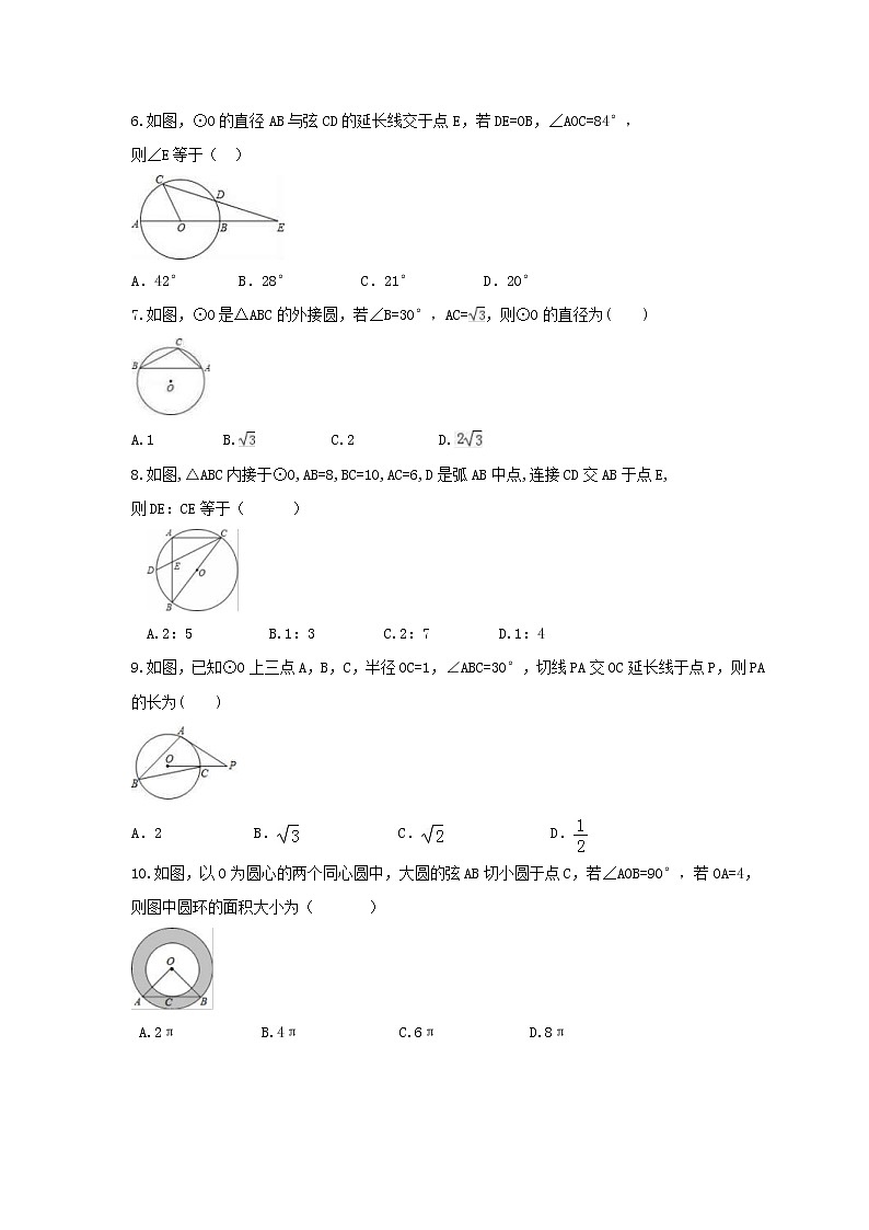 2021年中考数学一轮复习《圆》基础练习卷(含答案)02