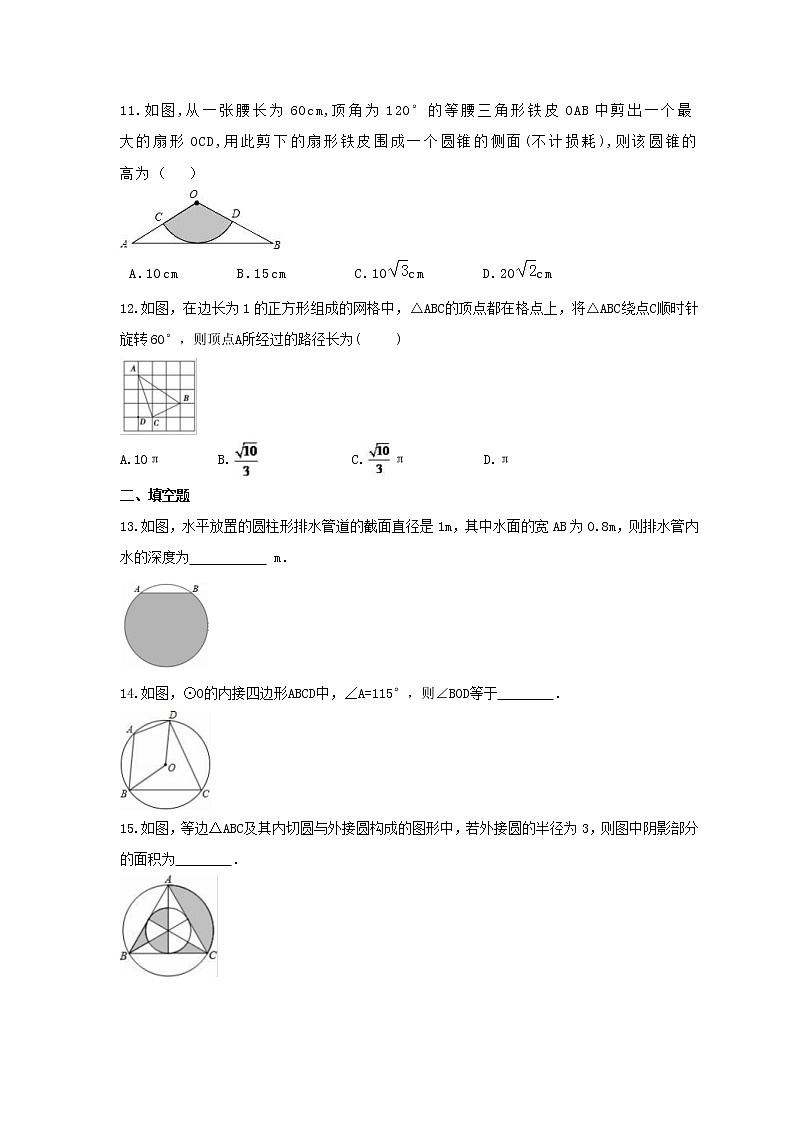 2021年中考数学一轮复习《圆》基础练习卷(含答案)03