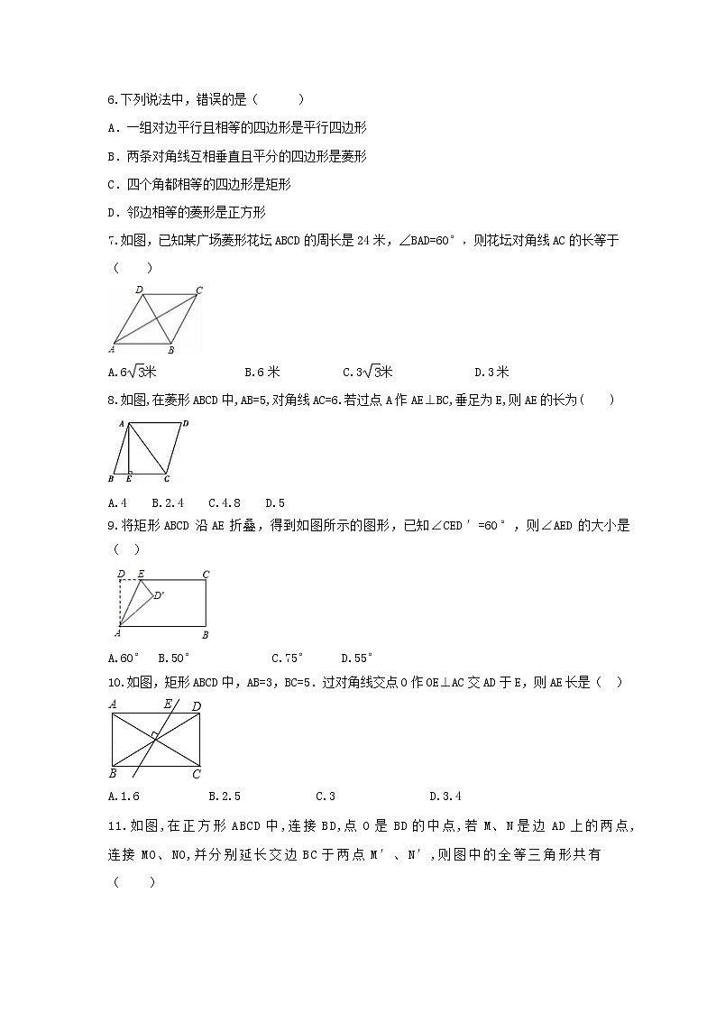 2021年人教版八年级下册《特殊的平行四边形》同步练习(含答案)第2页
