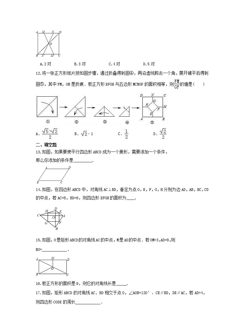 2021年人教版八年级下册《特殊的平行四边形》同步练习(含答案)第3页