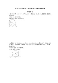 2021年中考数学二轮专题复习《圆》解答题精选练习(含答案)