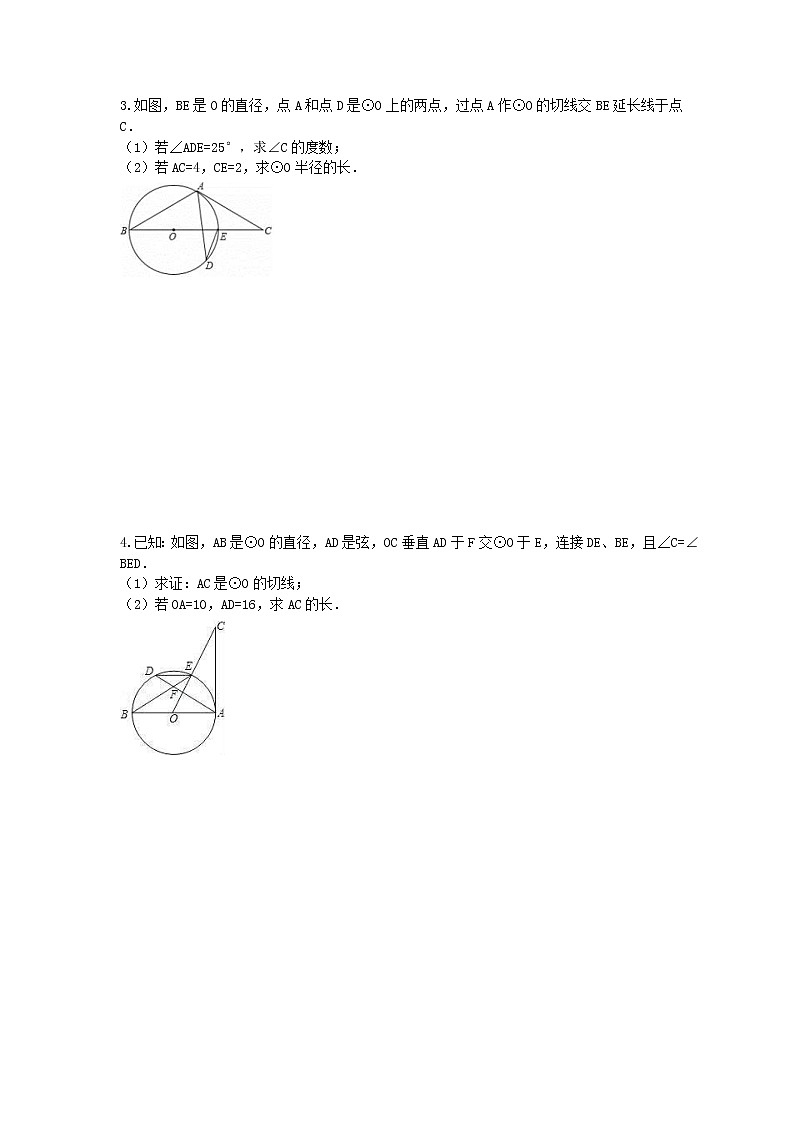 2021年中考数学二轮专题复习《圆》解答题精选练习(含答案)02