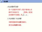 北師大版八年級上冊2.2.2 平方根精品課件